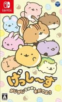 gesshizuGajigajiNakamaWoSodateyou