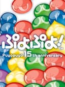 puyoPuyo15thAnniversary