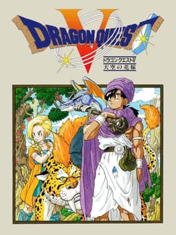 ドラゴンクエストV 天空の花嫁