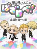 tokyoRevengersPazuribe