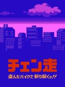 chainsawManNusundaBaikuDeKirihiraku