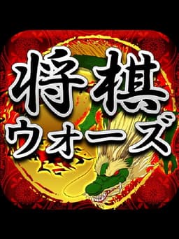 将棋ウォーズ