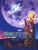 popolocroisHajimariNoBouken