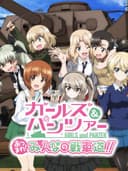 girlsUndPanzerAtsumareMinnaNoSenshadou