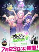 ongekiReFreshAct2