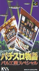 pachiSlotMonogatariPalKougyouSpecial