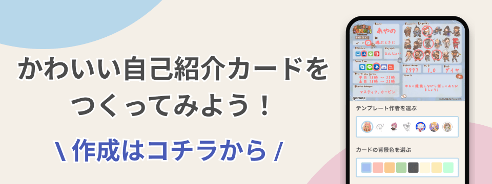 自己紹介カード