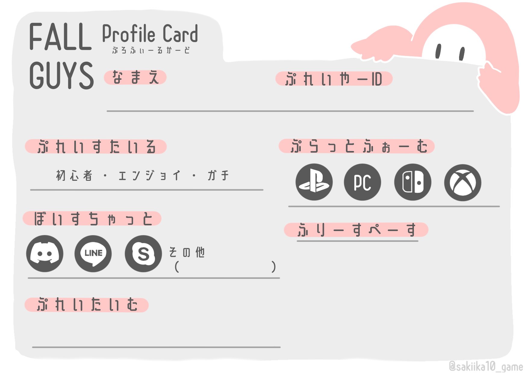 【フォールガイズ(Fall Guys)】自己紹介カード