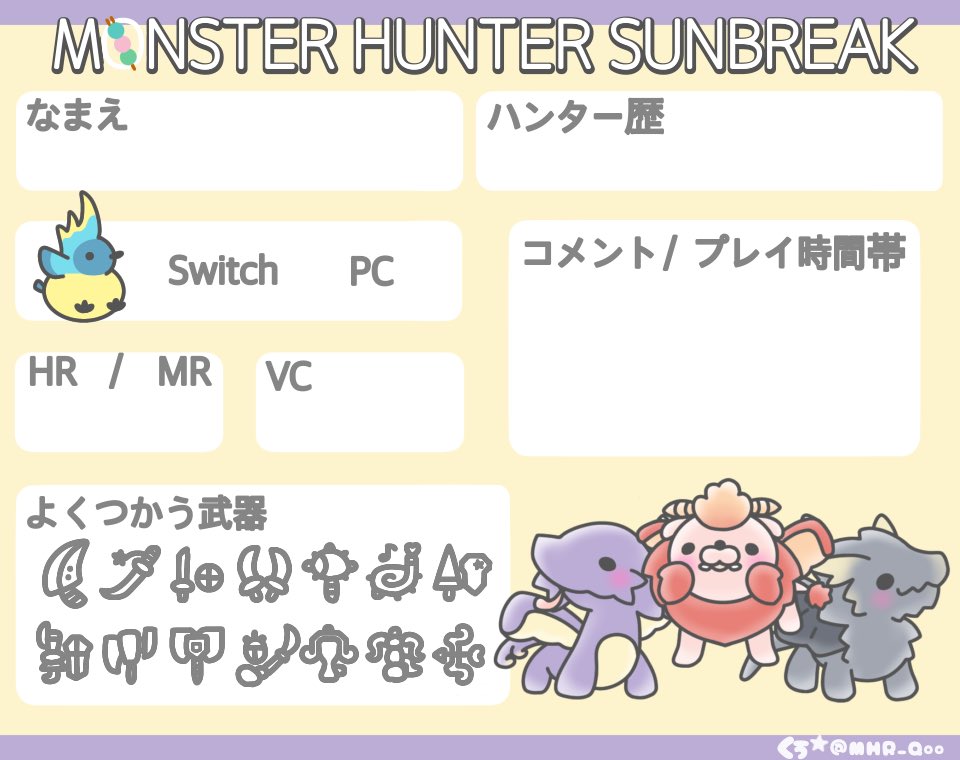 モンハンライズサンブレイク自己紹介カード