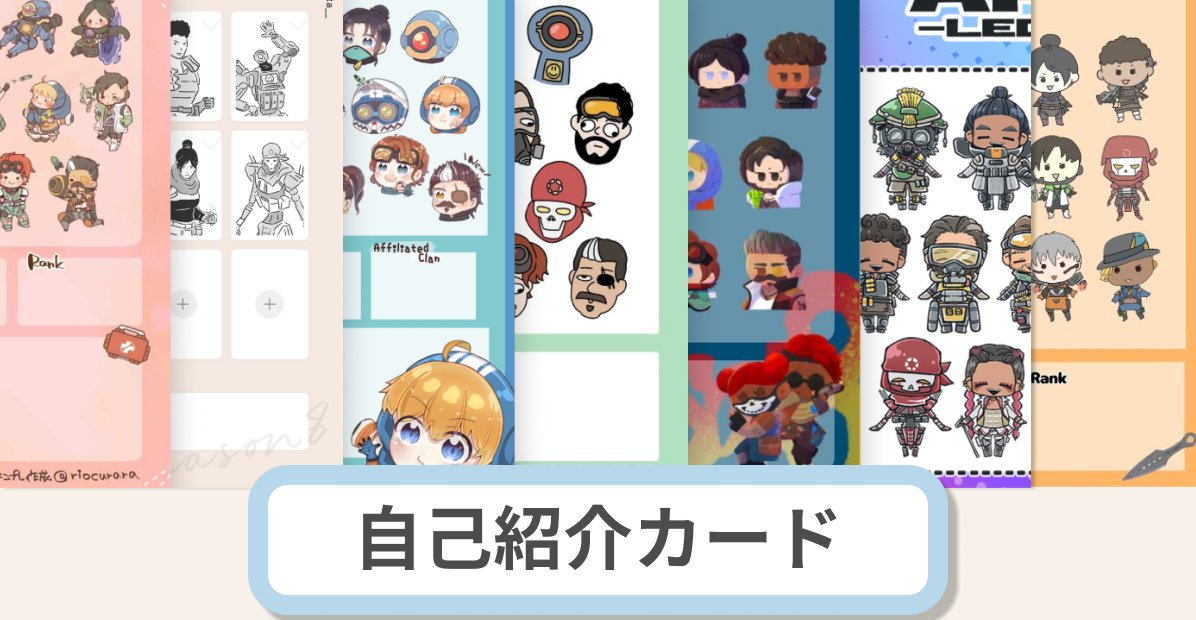 Apex自己紹介カード作成ツール